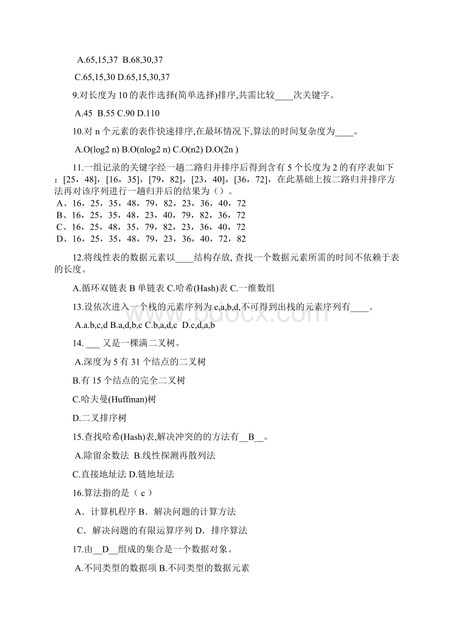 绵阳数据结构资料Word文件下载.docx_第2页