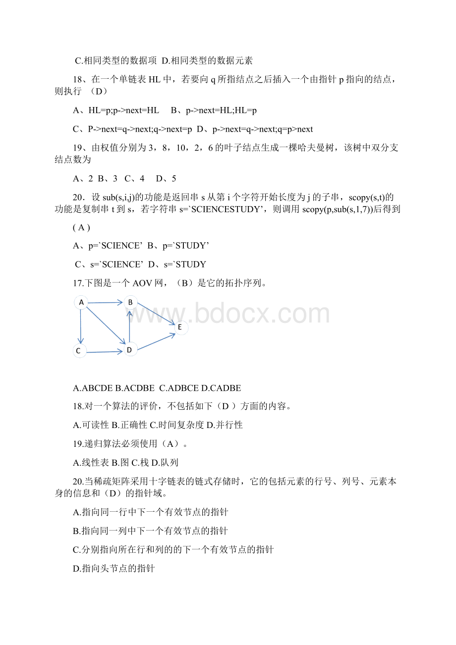 绵阳数据结构资料Word文件下载.docx_第3页