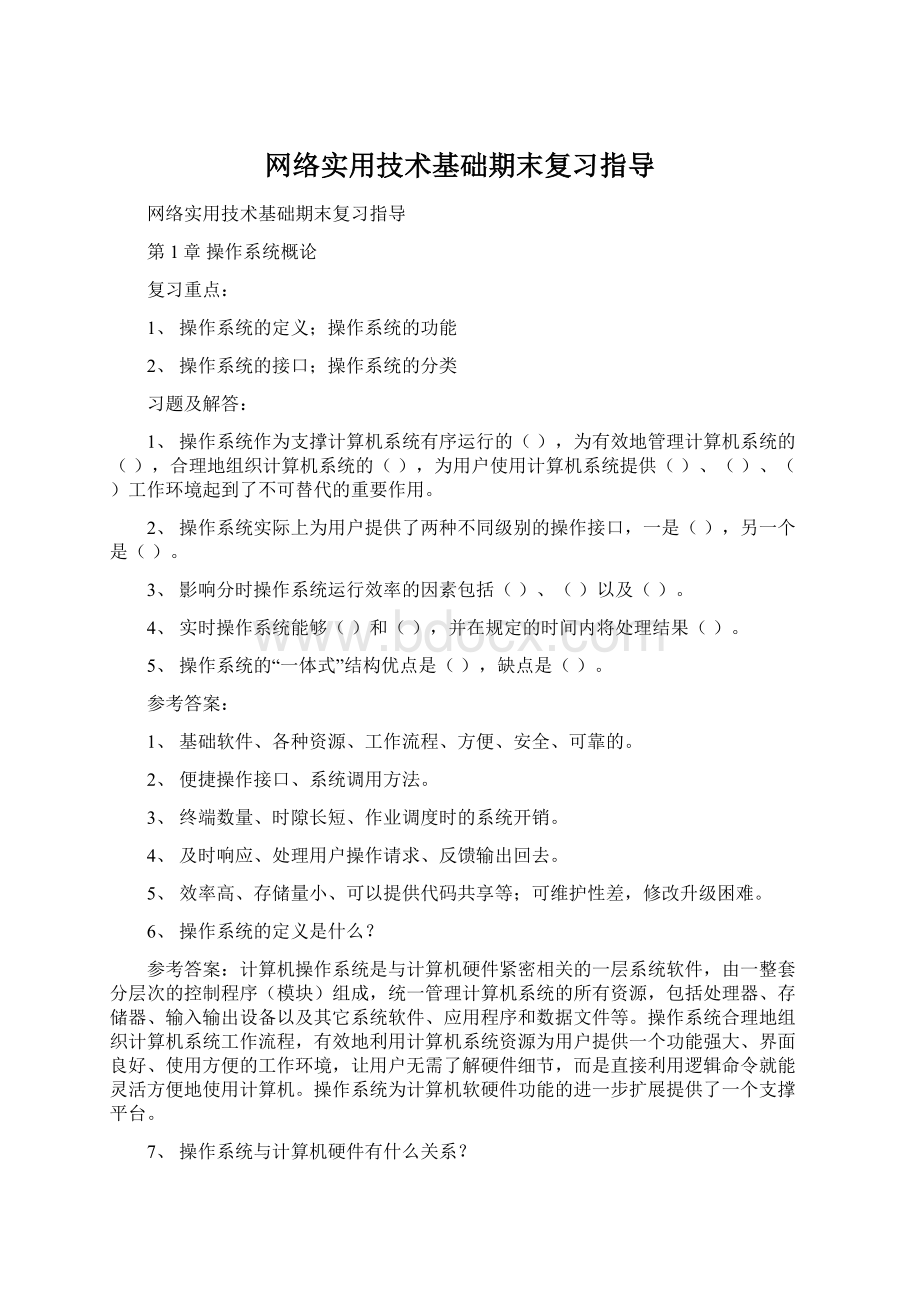 网络实用技术基础期末复习指导.docx