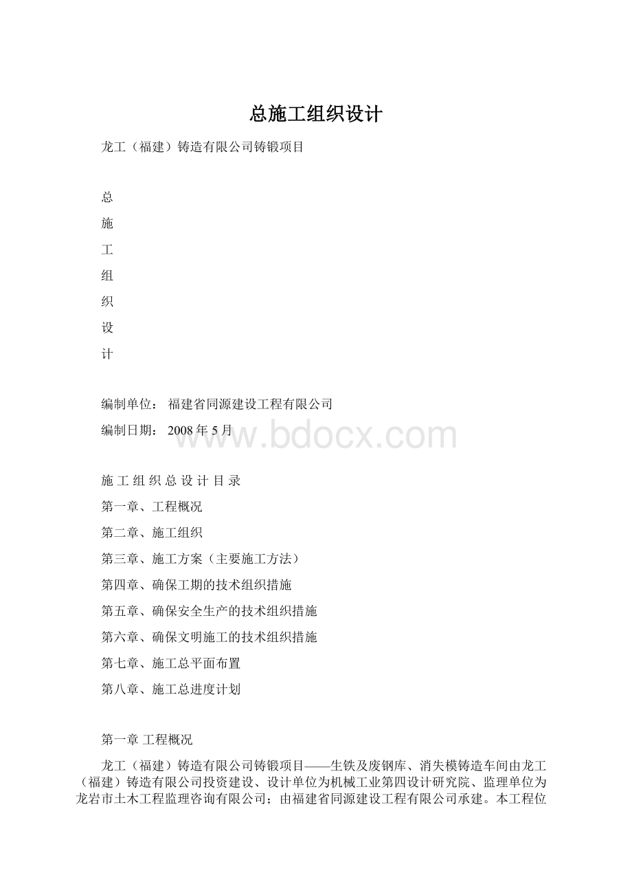 总施工组织设计.docx_第1页