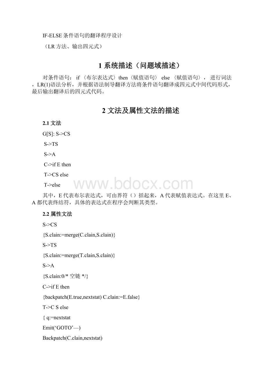 IFELSE条件语句翻译程序设计方案LR方法输出元式.docx_第2页