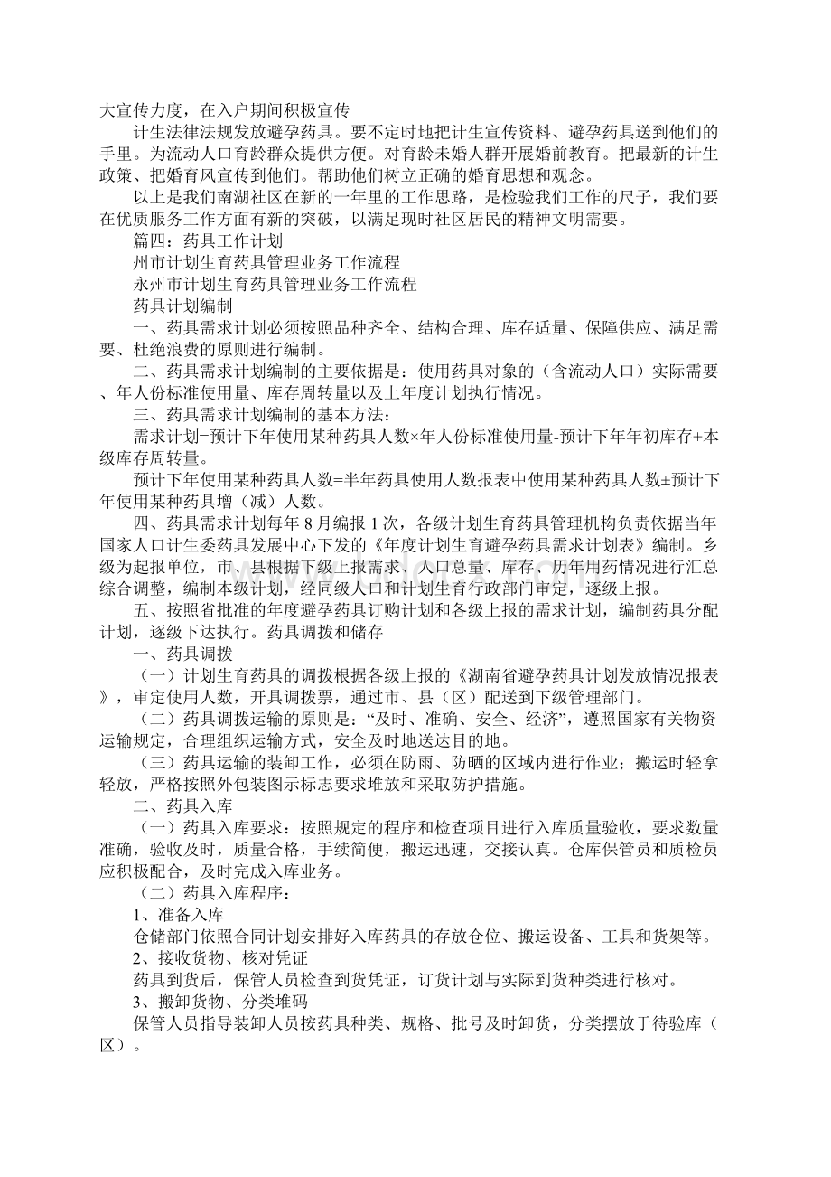 社区药具管理工作计划.docx_第3页