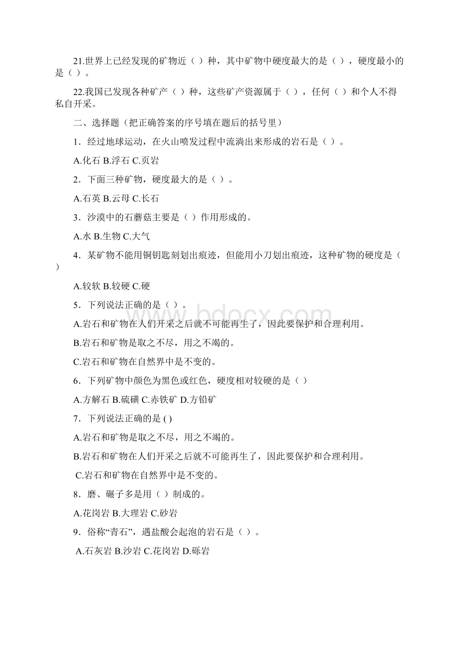 四年级科学下册第四单元练习习题.docx_第2页