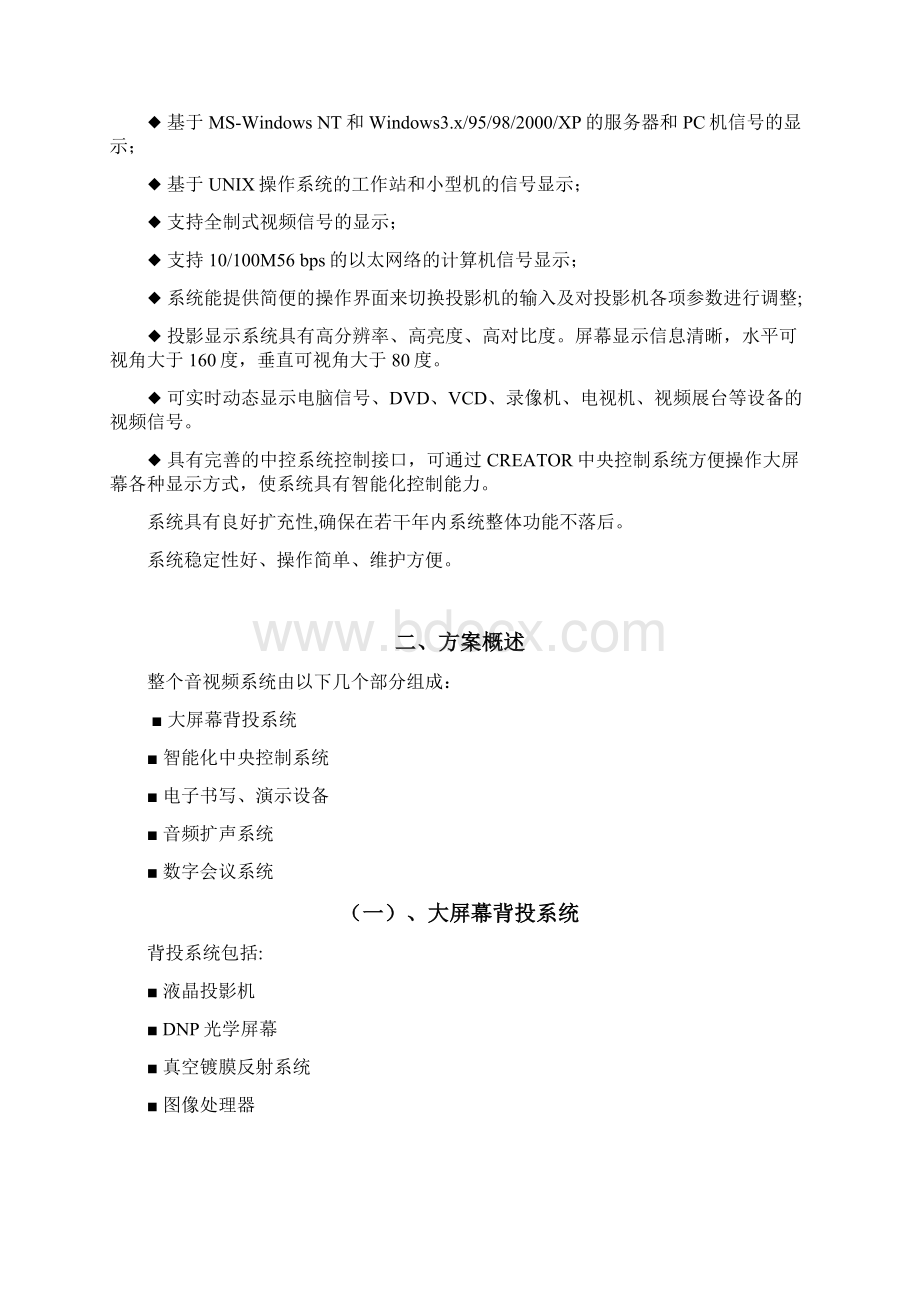 会议显示系统集成技术方案建议书.docx_第2页