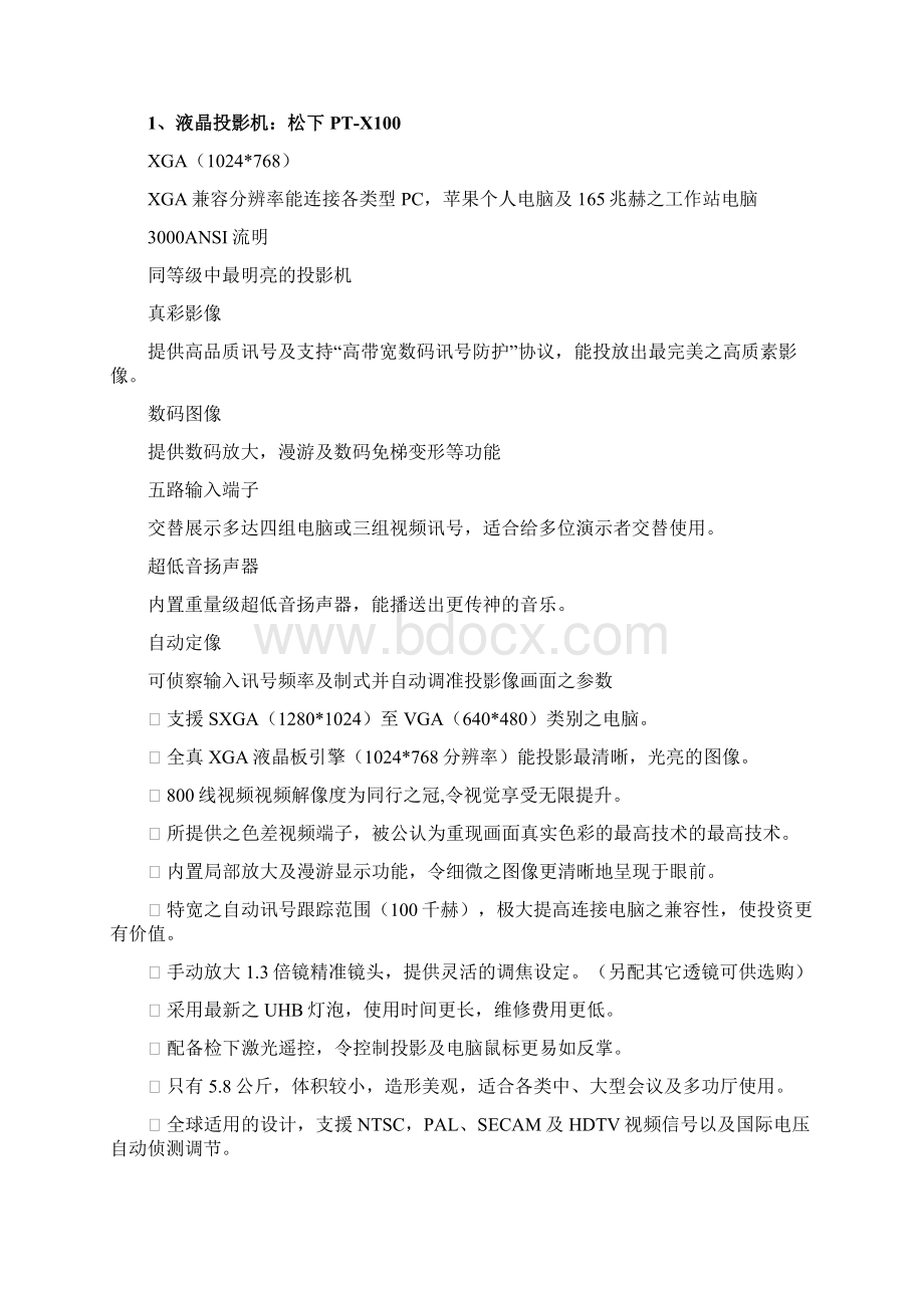 会议显示系统集成技术方案建议书.docx_第3页