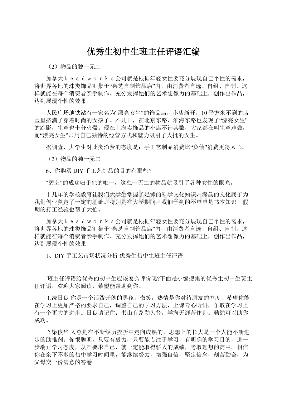 优秀生初中生班主任评语汇编Word文档下载推荐.docx_第1页