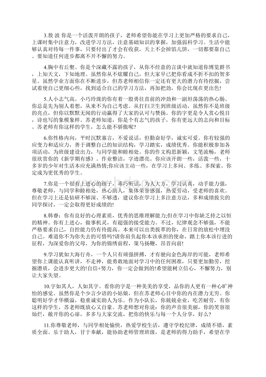 优秀生初中生班主任评语汇编.docx_第2页