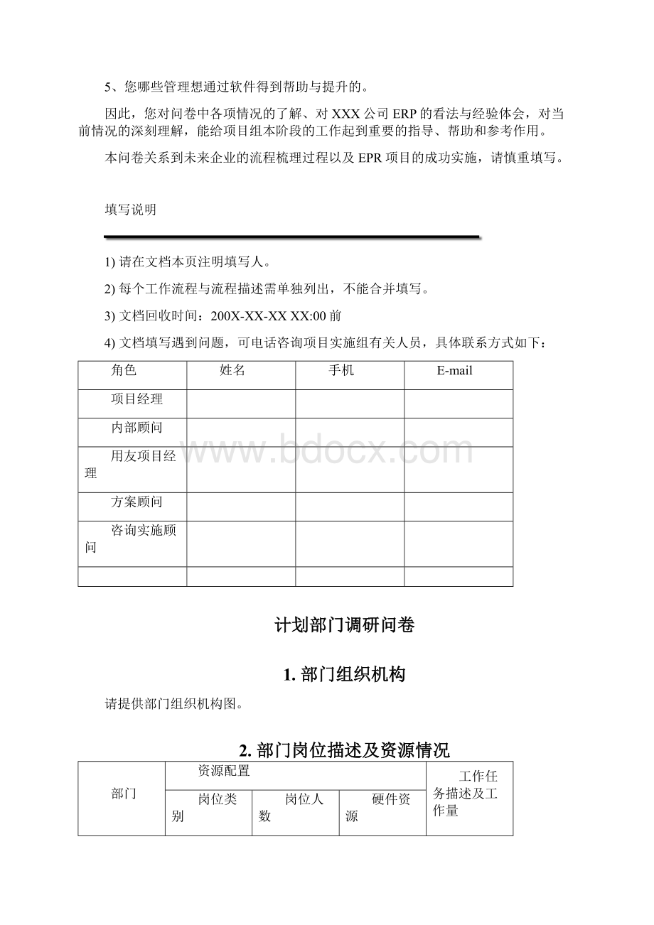 U9实施工具01调研问卷库U9需求计划2Word格式文档下载.docx_第3页