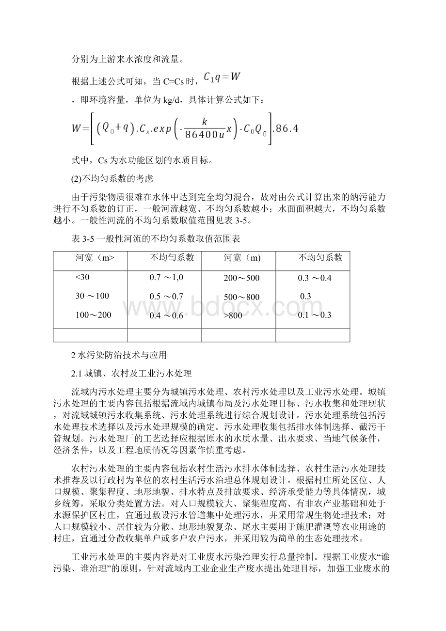 河道修复常用技术方法.docx_第3页