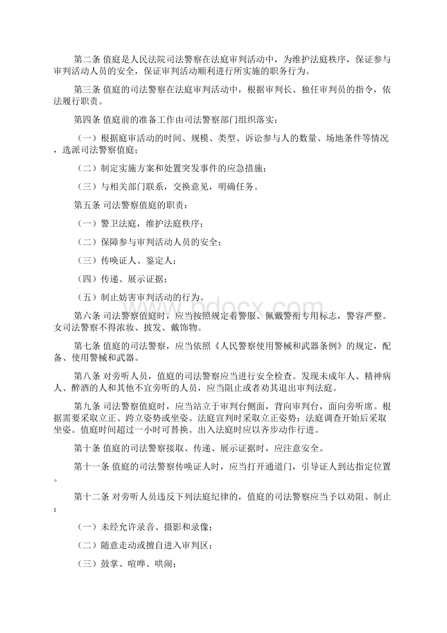 司法警察职能履行存在问题及对策.docx_第3页