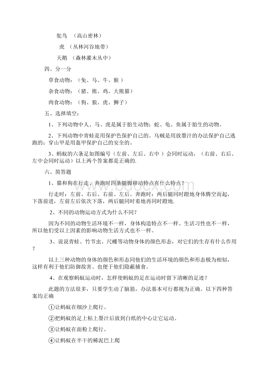 鄂教版小学科学五年级下册单元复习题.docx_第2页