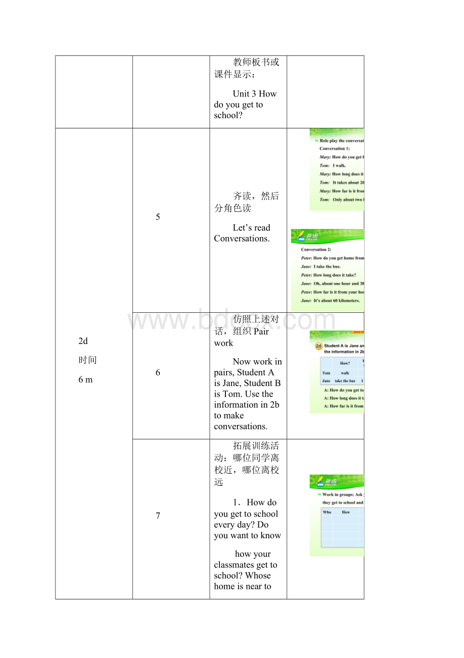 七年级英语下册 Unit 3 How do you get to school第2课时教学设计 新版人教新目标版文档格式.docx_第3页