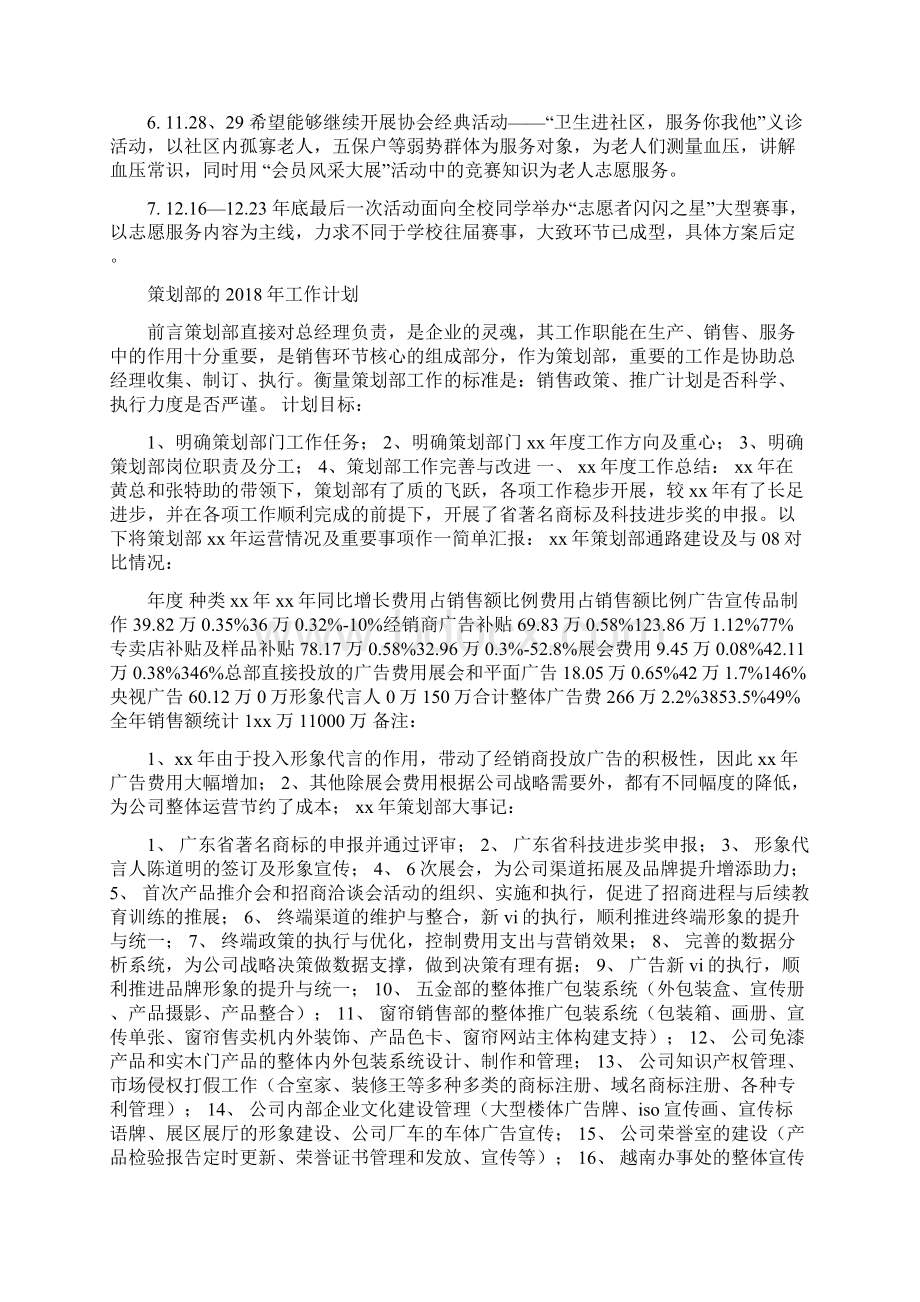 策划部活动工作计划表与策划部的工作计划汇编.docx_第2页