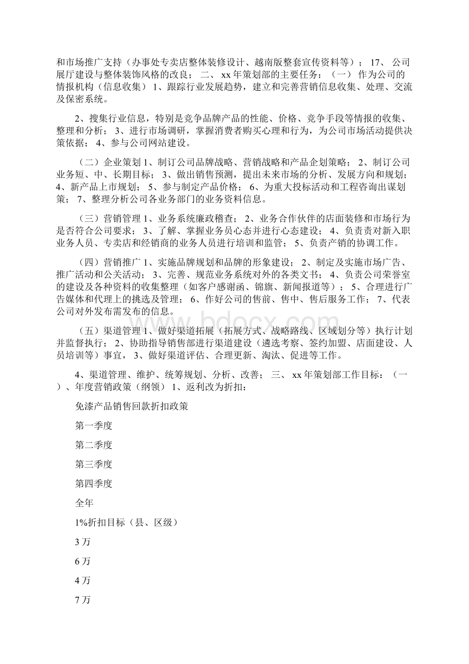 策划部活动工作计划表与策划部的工作计划汇编.docx_第3页