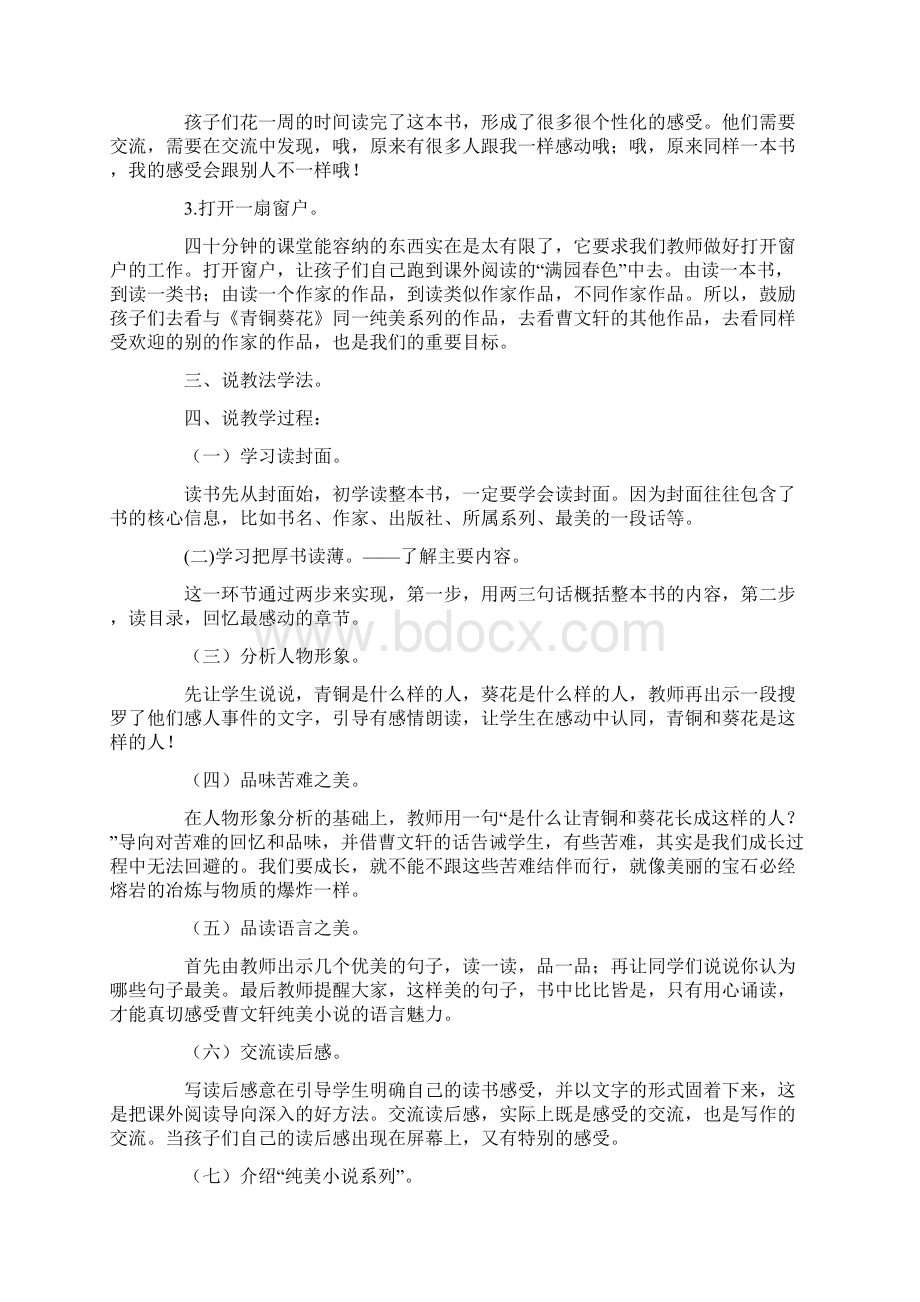 《青铜葵花》阅读指导.docx_第2页