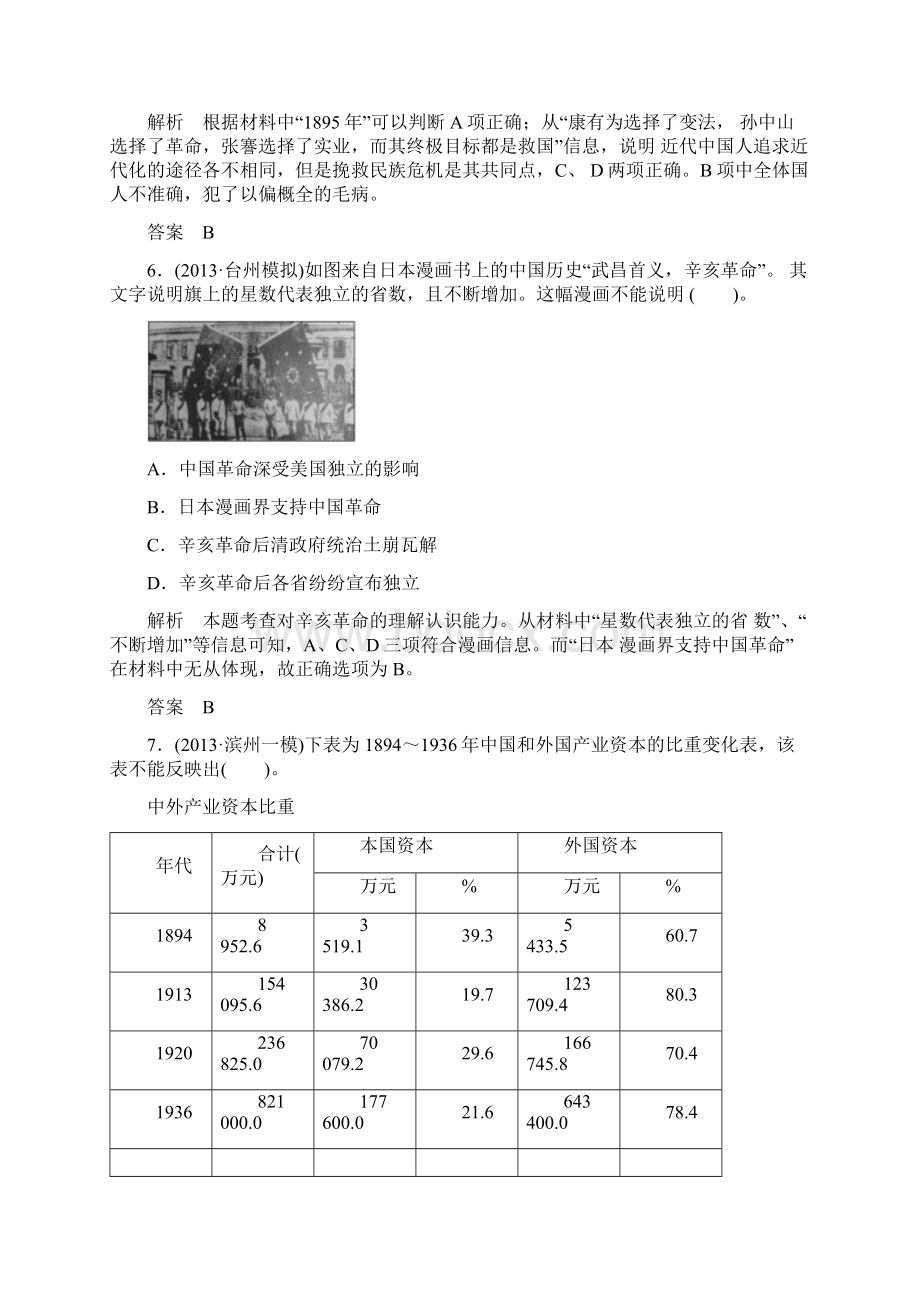 七 逆向型选择题.docx_第3页