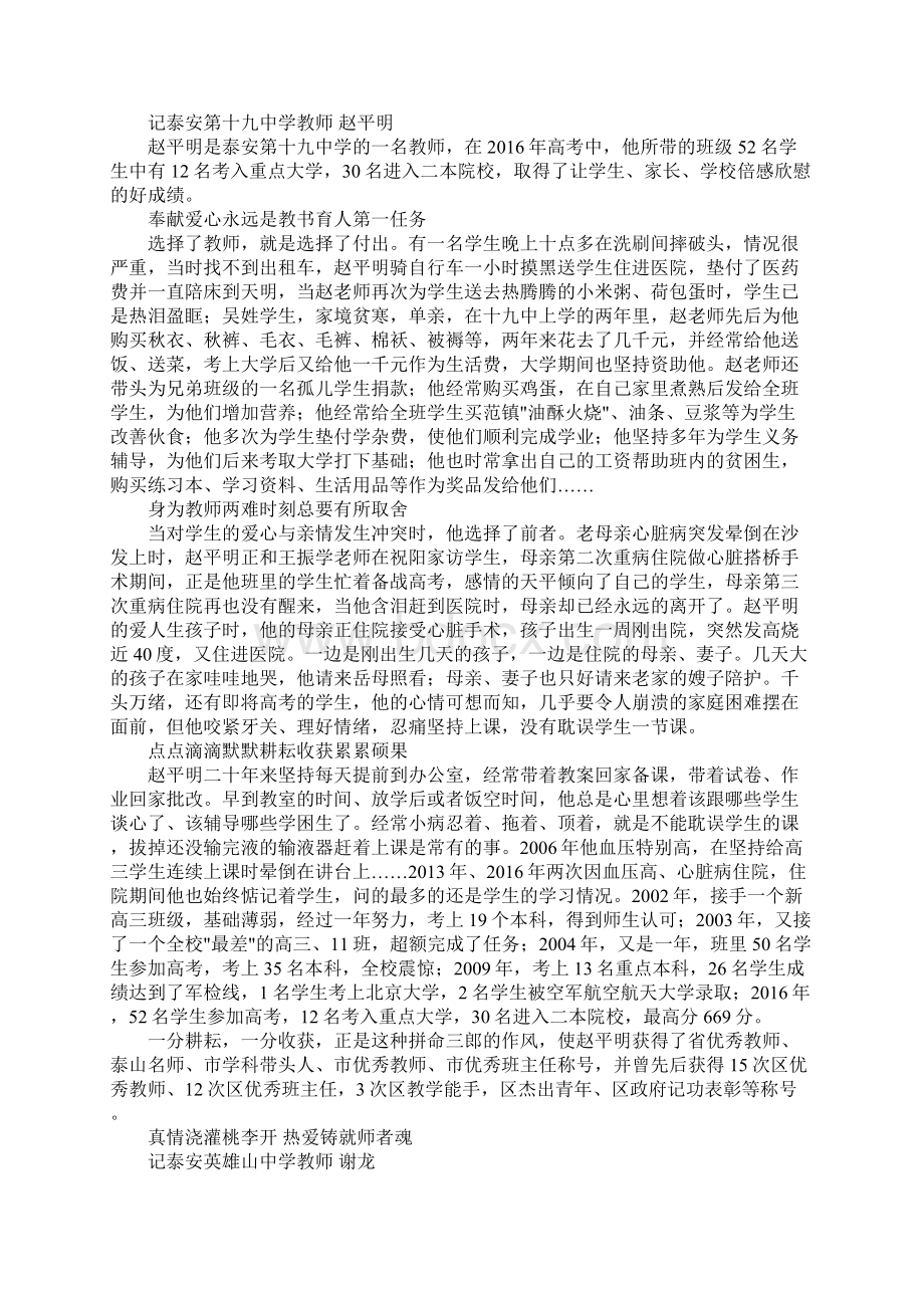 最美教师评选事迹材料推介.docx_第2页