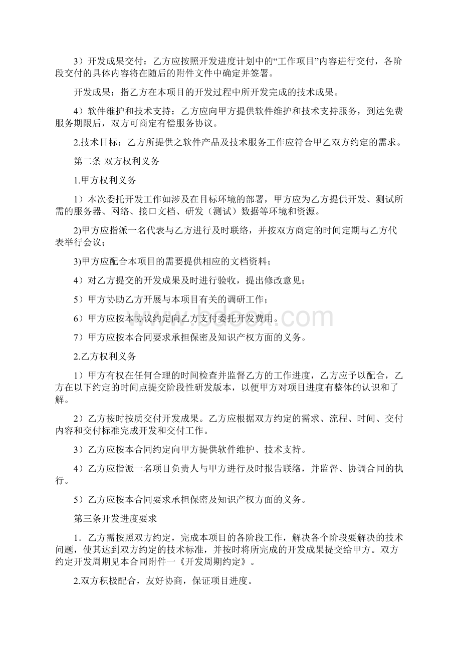 软件项目委托开发规定合同3Word格式文档下载.docx_第2页