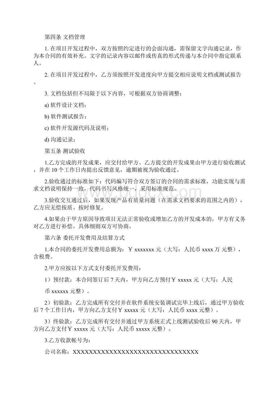 软件项目委托开发规定合同3Word格式文档下载.docx_第3页