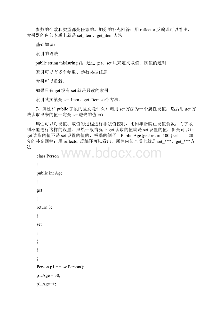 版NET笔试面试宝典资料.docx_第3页