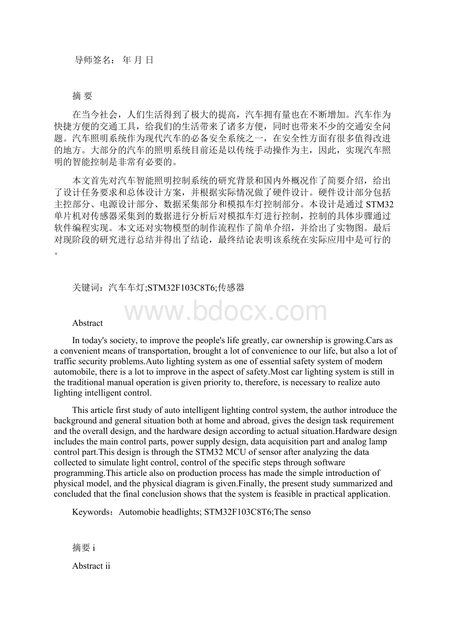 汽车智能照明控制系统设计培训资料.docx_第2页