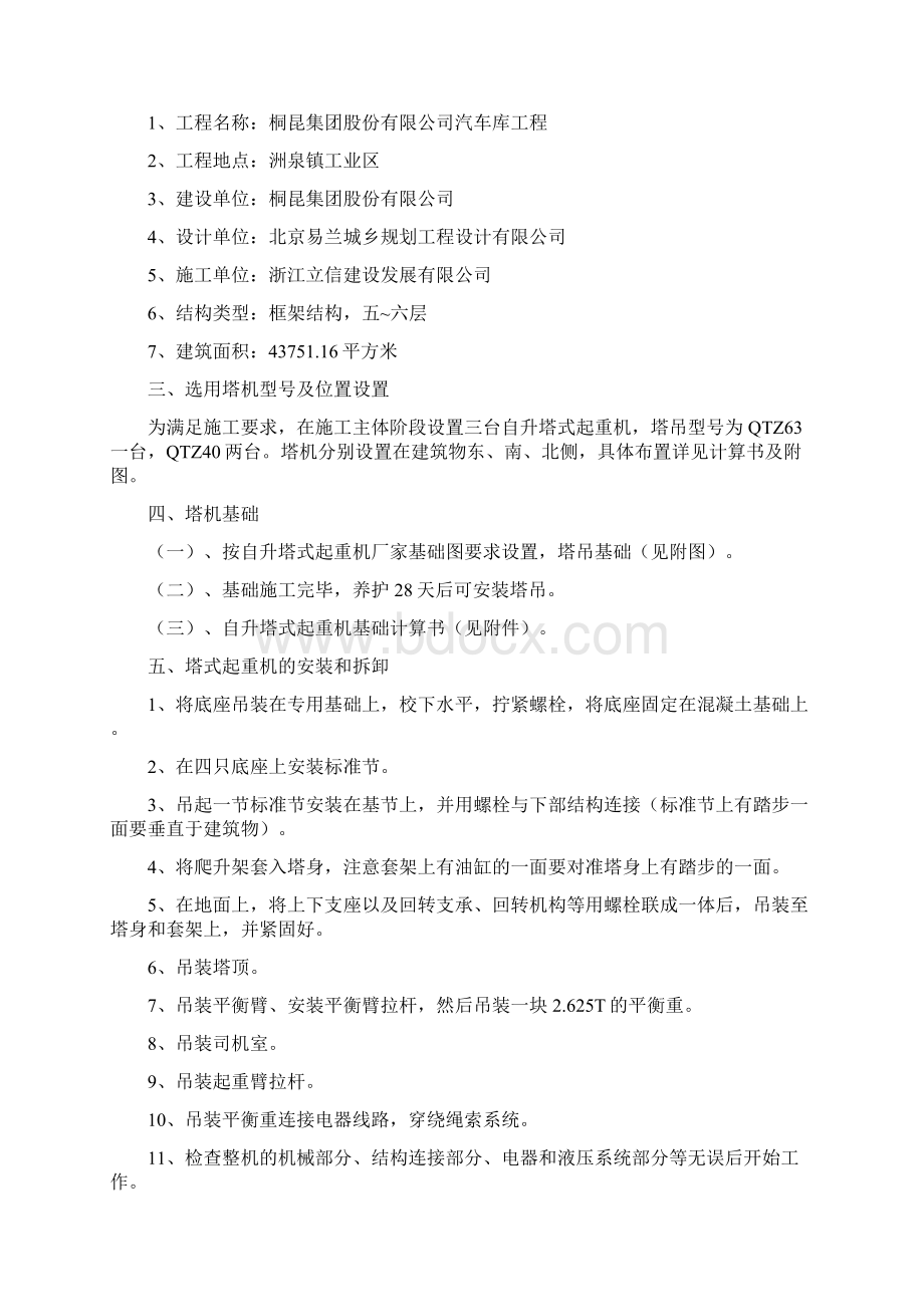 8塔吊专项施工方案Word格式文档下载.docx_第2页