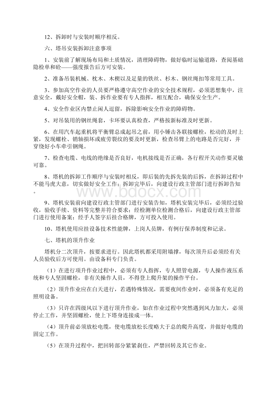 8塔吊专项施工方案.docx_第3页