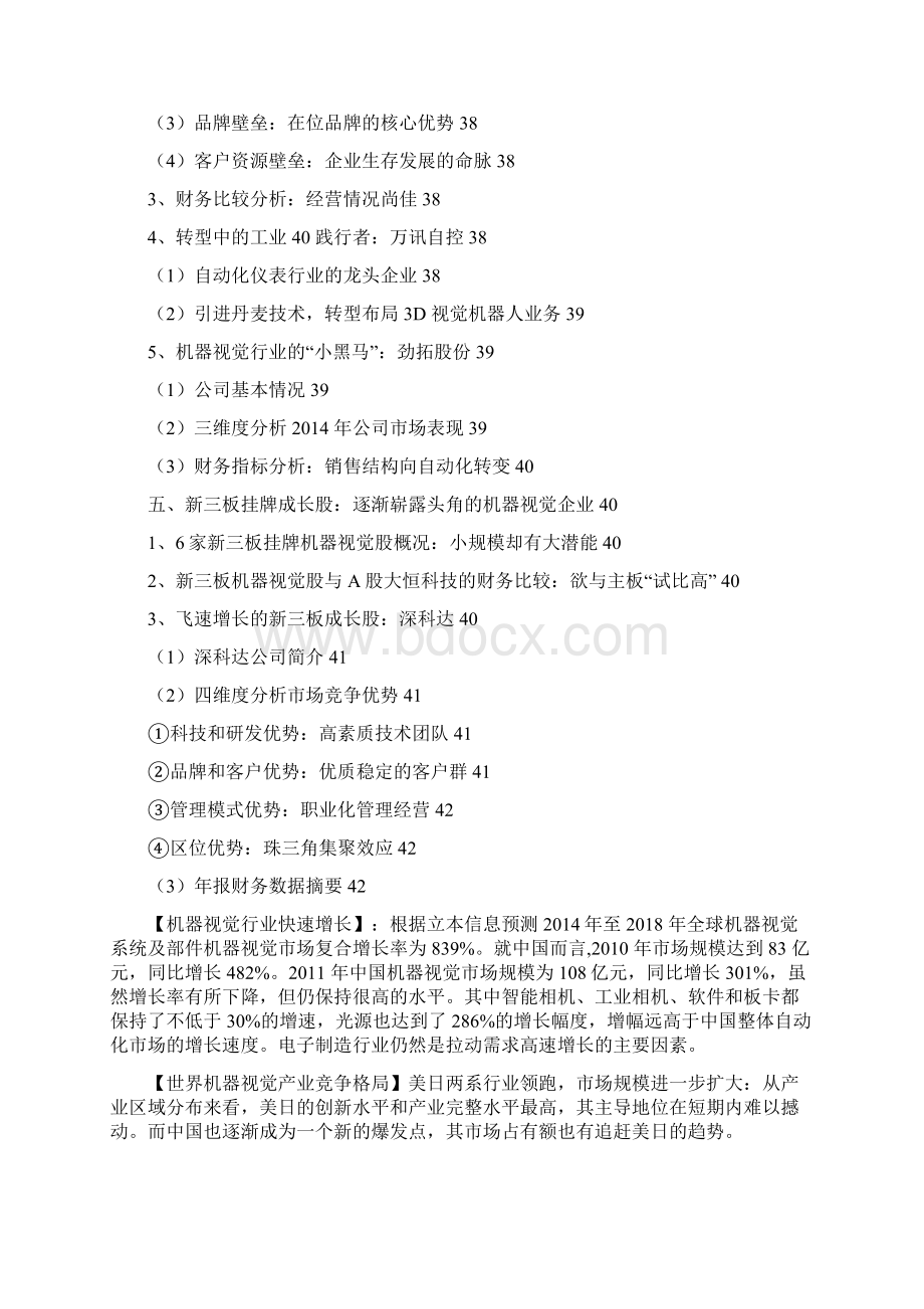 机器视觉行业分析报告精品.docx_第3页