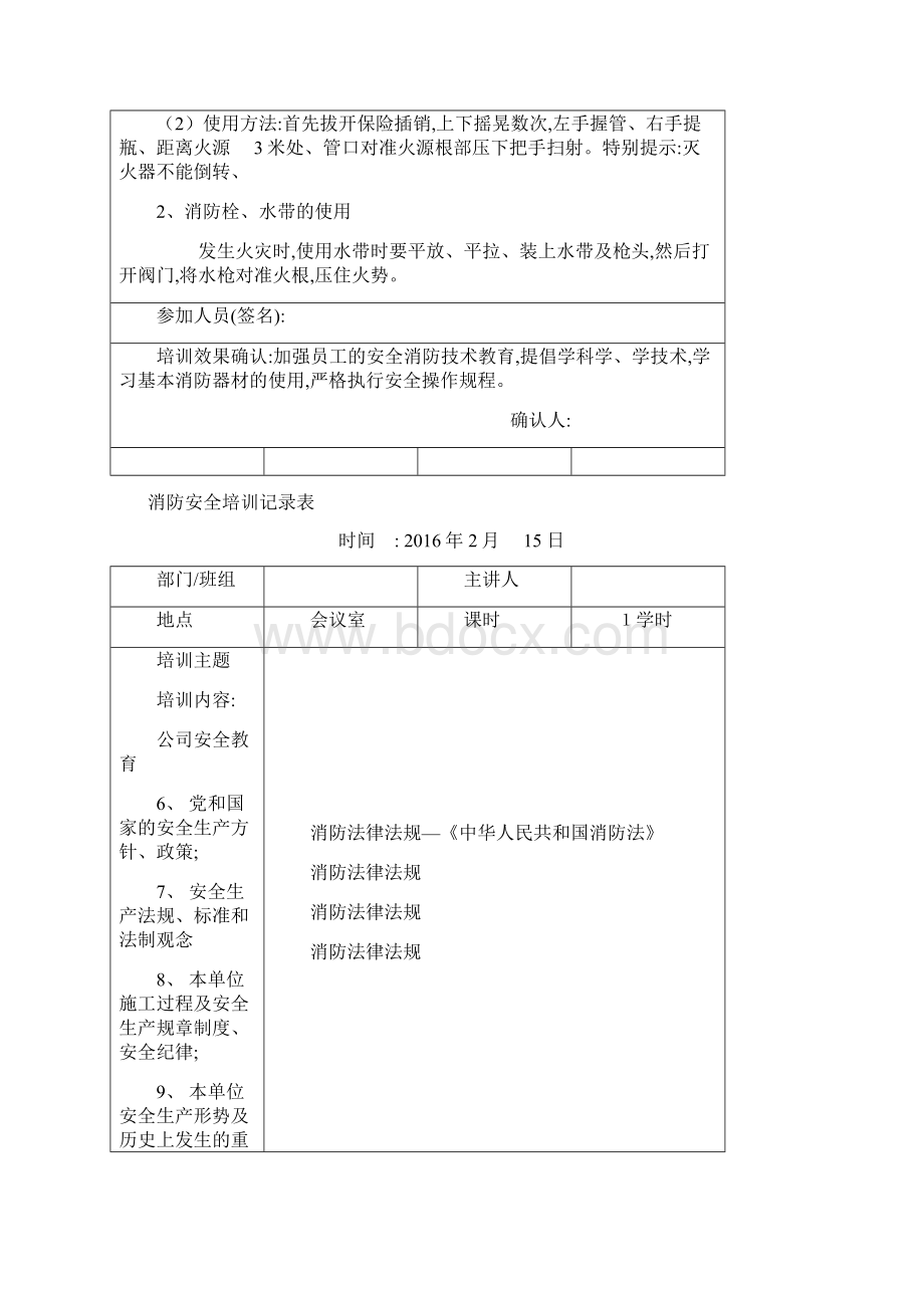 消防安全培训 记录表.docx_第2页