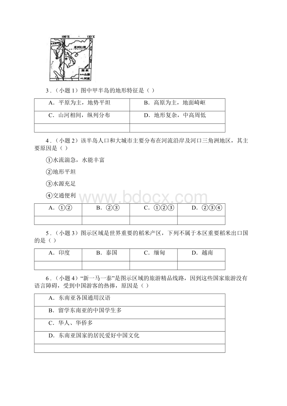 人教版版七年级下学期期中考地理试题D卷.docx_第2页