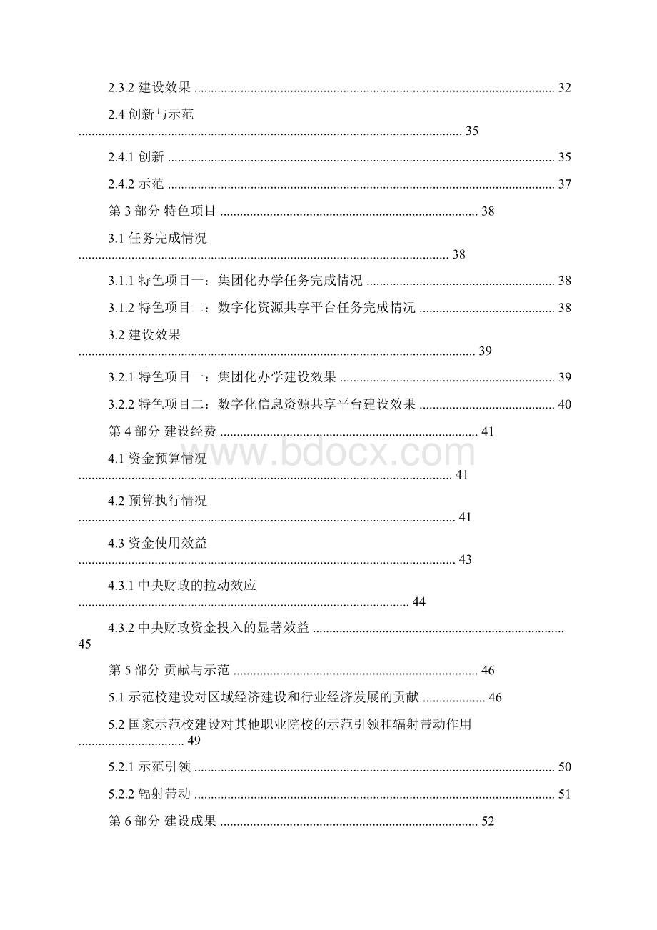 国家示范院校验收报告Word格式文档下载.docx_第2页