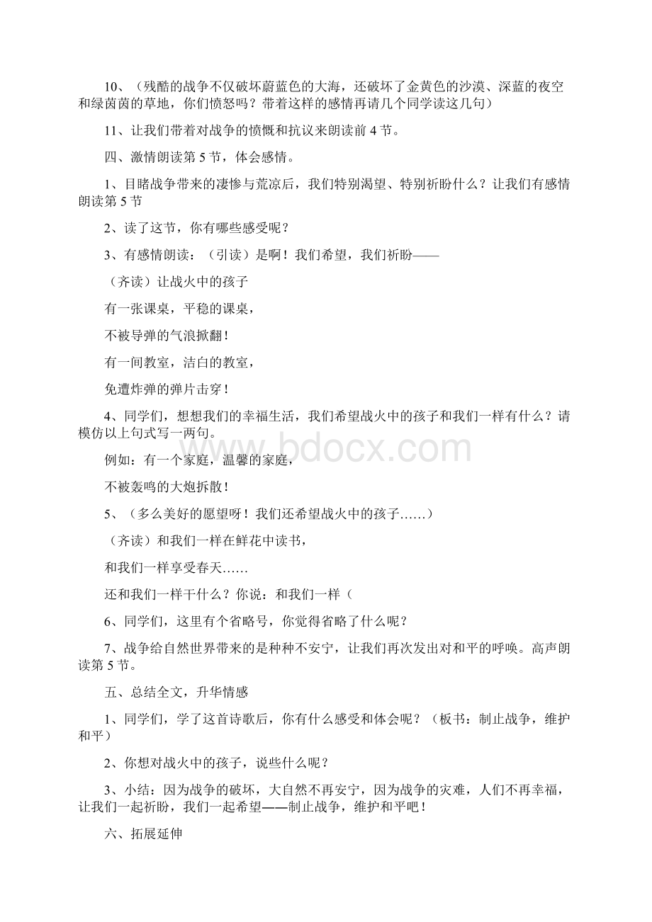 16和我们一样享受春天Word文档格式.docx_第3页