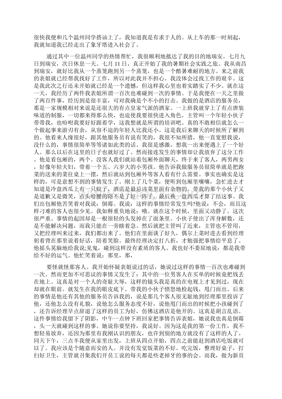 大学生假期实践报告范文3000字.docx_第3页