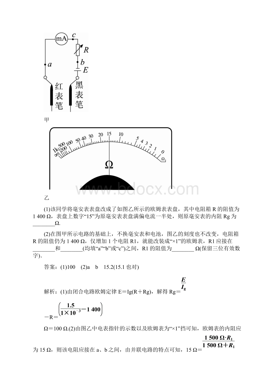 课时作业42练习使用多用电表.docx_第2页