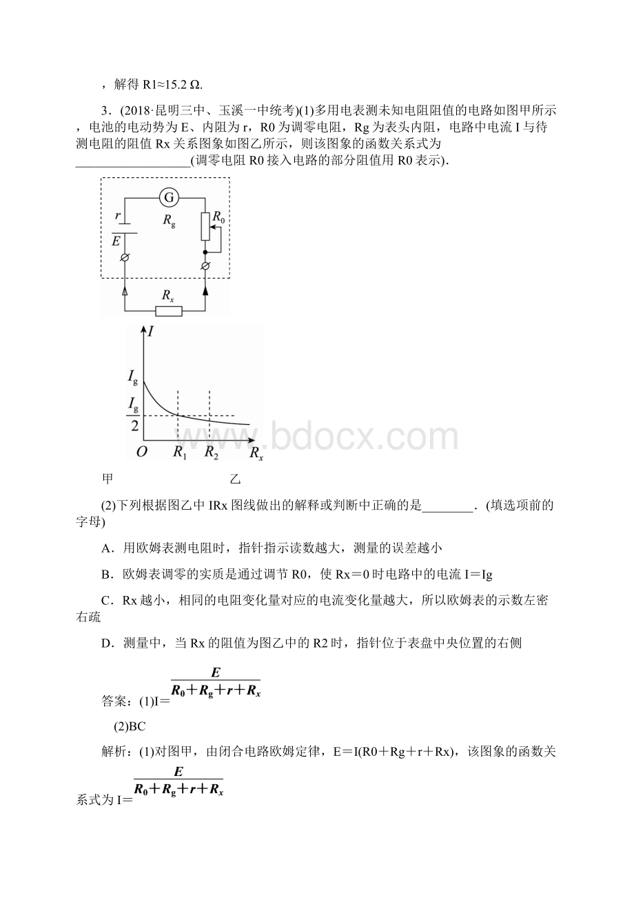 课时作业42练习使用多用电表.docx_第3页