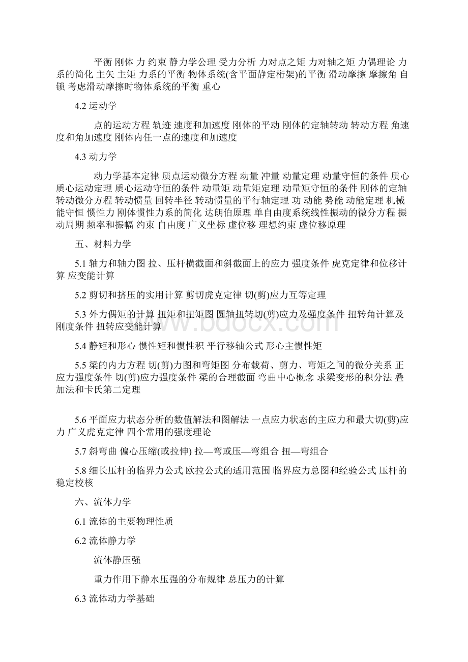 注册环保工程师资格考试基础及专业考试大纲.docx_第3页