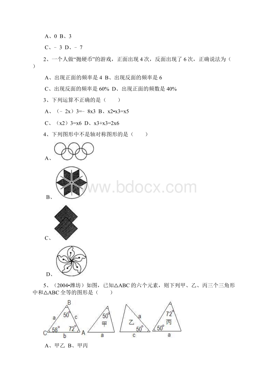 学年八年级上学期期末数学综合测试Word文档下载推荐.docx_第2页