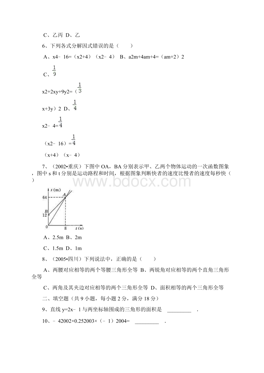 学年八年级上学期期末数学综合测试Word文档下载推荐.docx_第3页