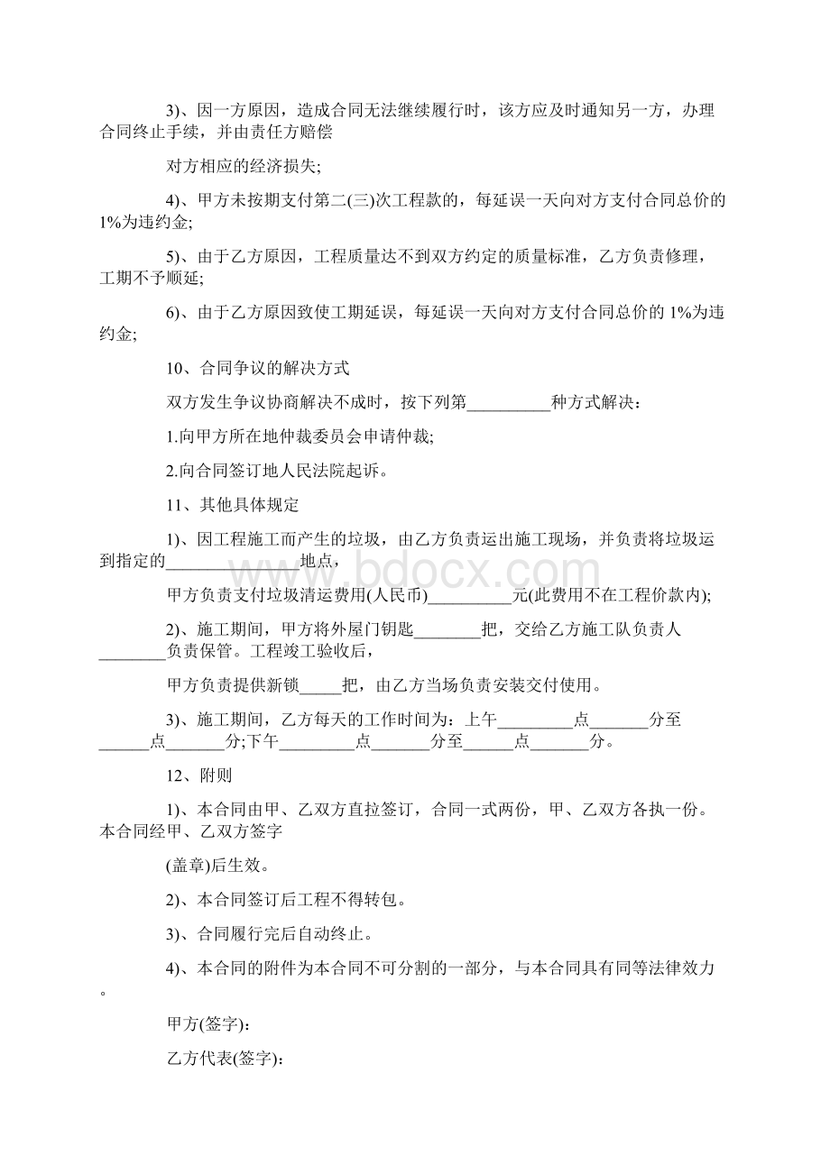 装修设计合同范本精选3篇Word格式.docx_第2页