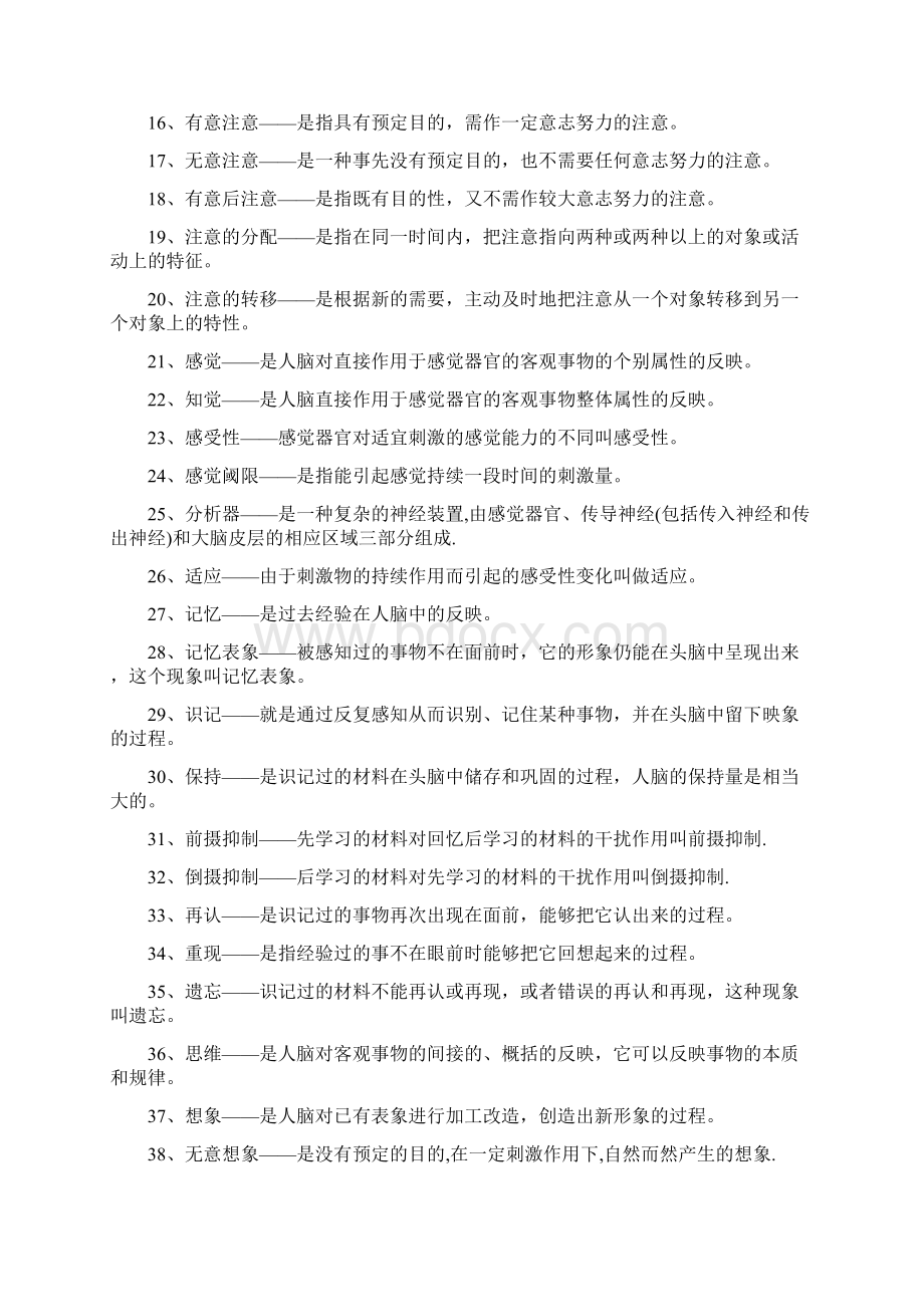 小学教育学复习资料.docx_第2页