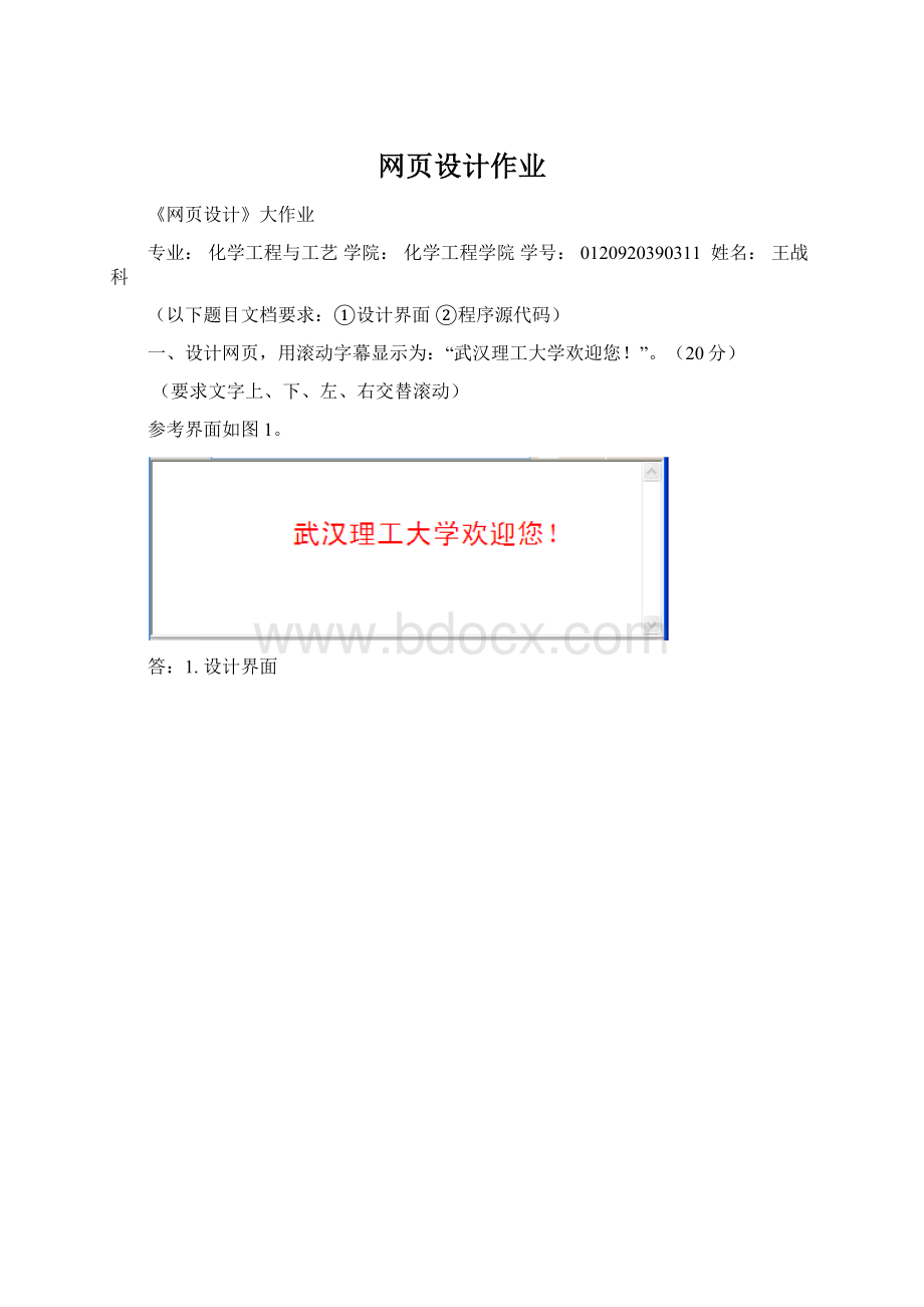 网页设计作业Word格式.docx_第1页