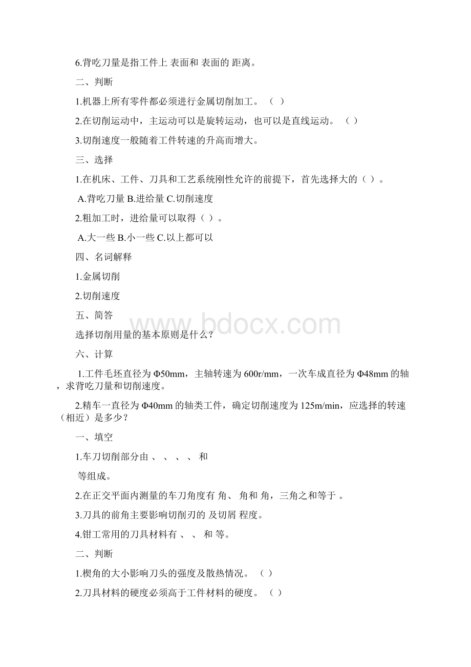 机修钳工复习题Word下载.docx_第2页