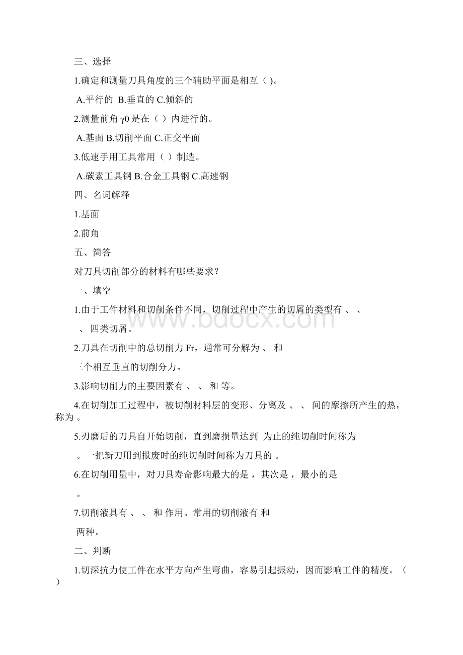 机修钳工复习题Word下载.docx_第3页