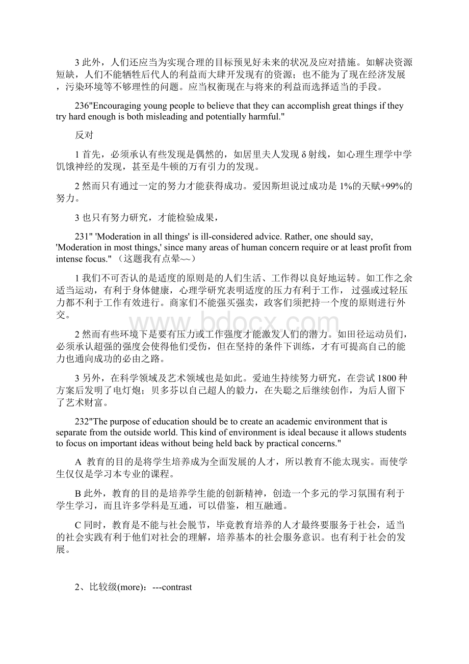 GRE AW中Issue部分教育类大纲.docx_第2页