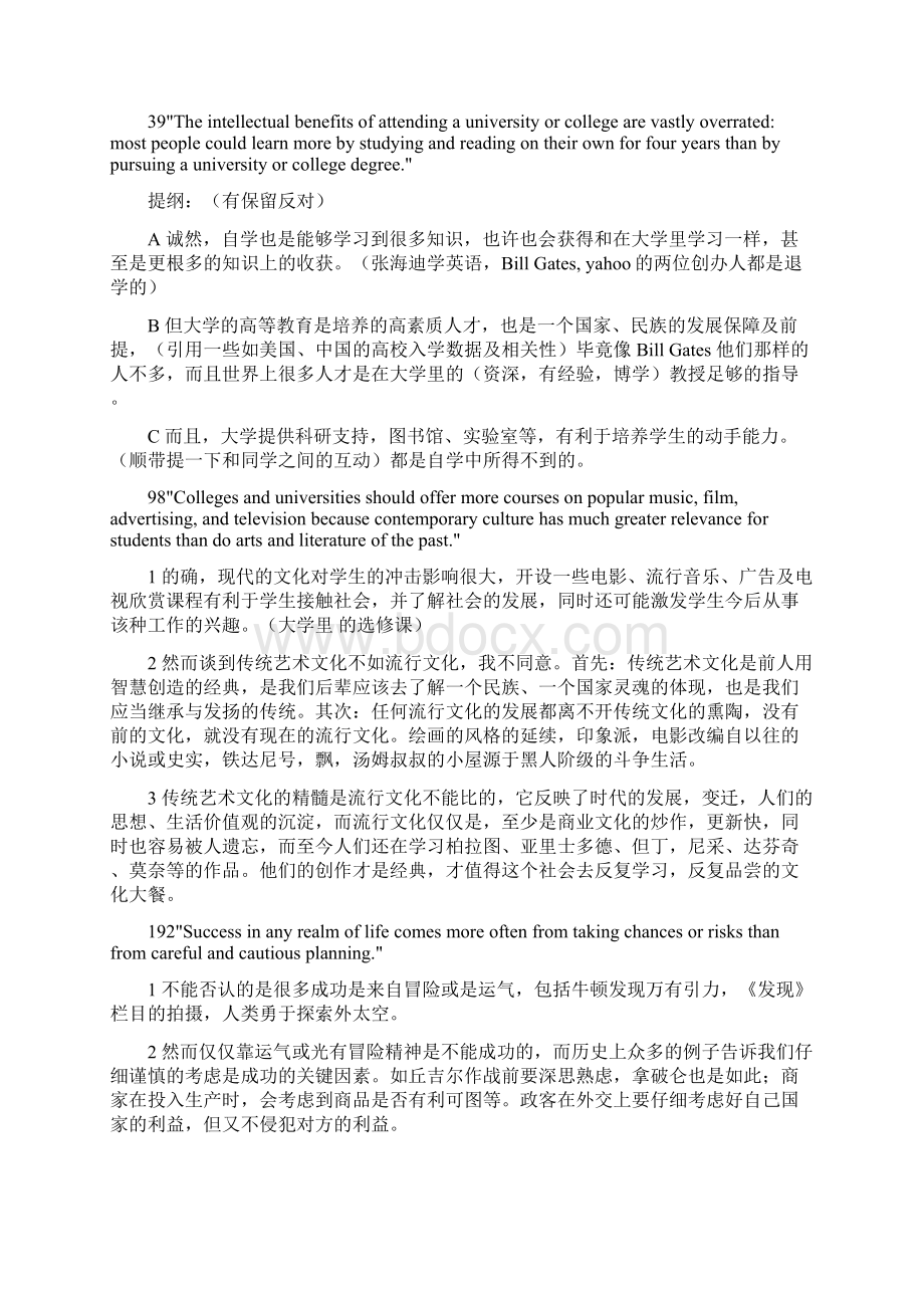 GRE AW中Issue部分教育类大纲.docx_第3页