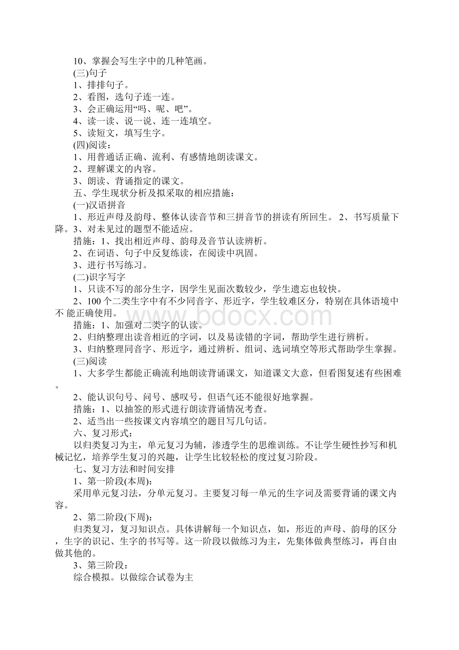 一年级语文复习计划.docx_第3页