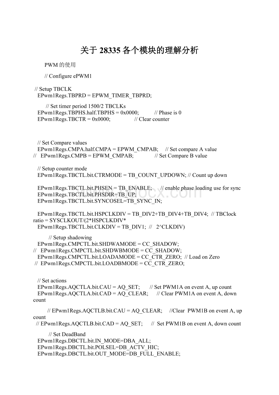 关于28335各个模块的理解分析.docx_第1页