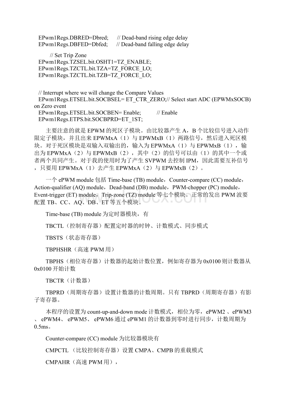 关于28335各个模块的理解分析.docx_第2页