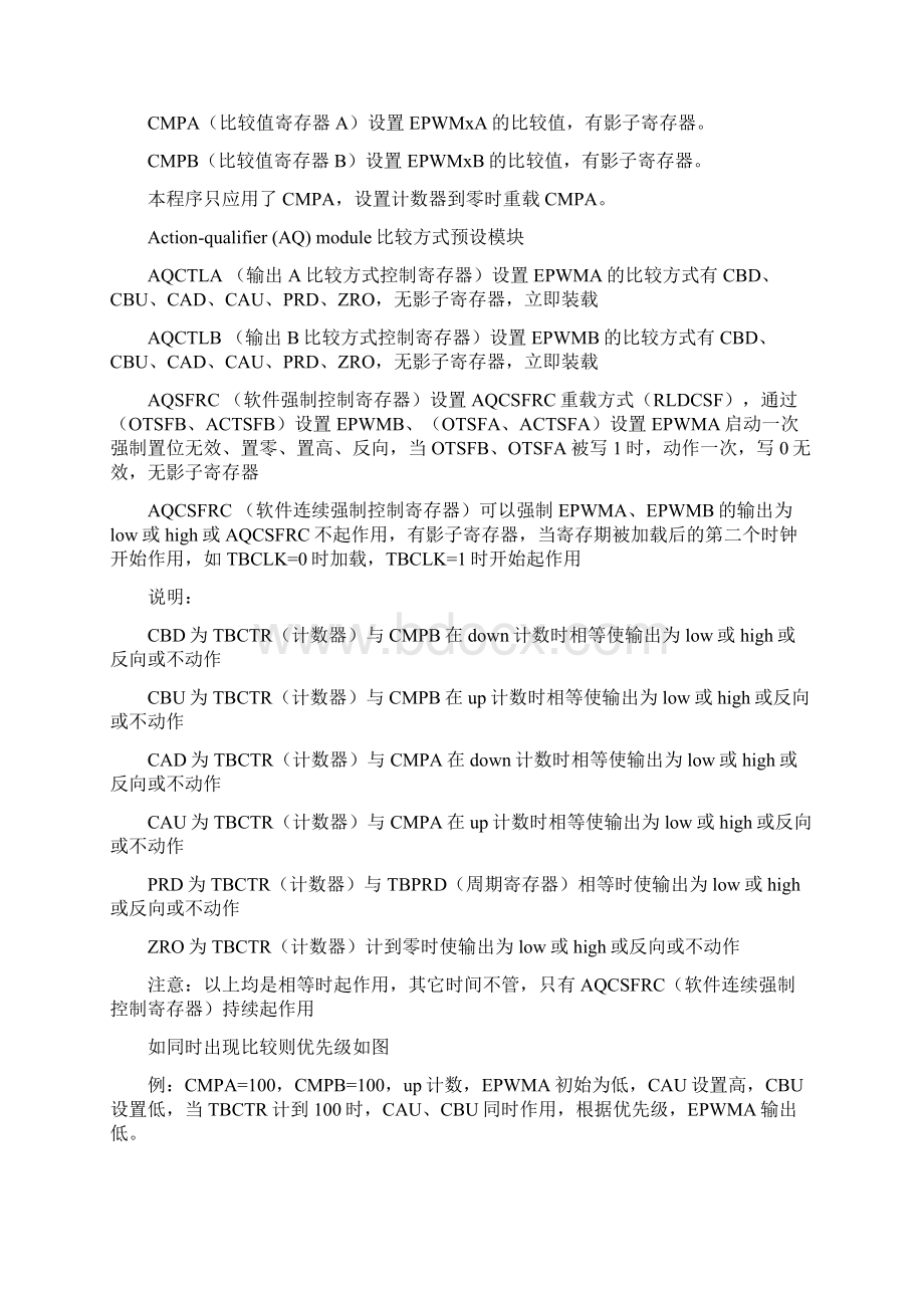 关于28335各个模块的理解分析.docx_第3页