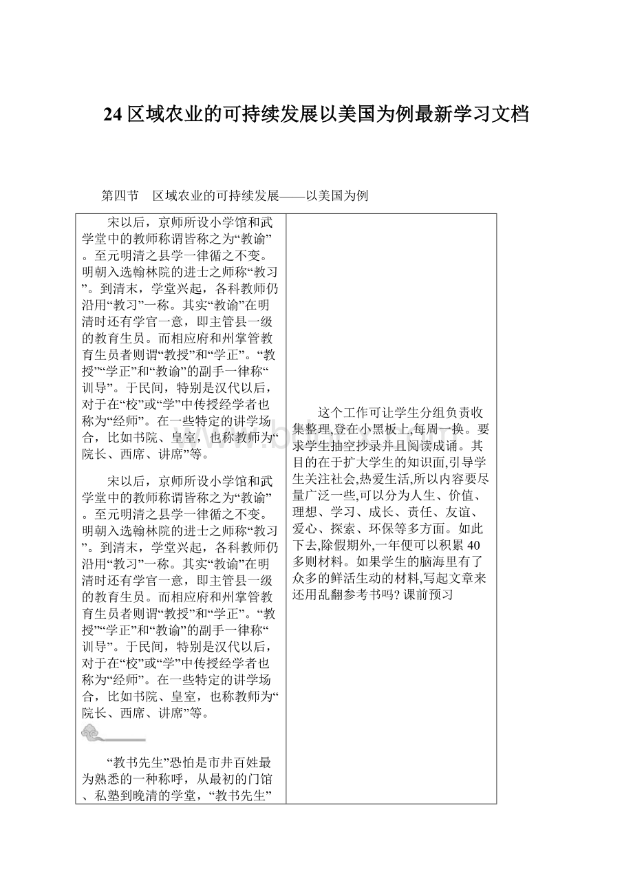 24区域农业的可持续发展以美国为例最新学习文档.docx